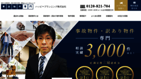 What Happyplanning.jp website looked like in 2021 (4 years ago)