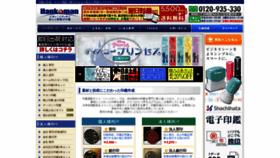 What Hankoman.jp website looked like in 2021 (2 years ago)