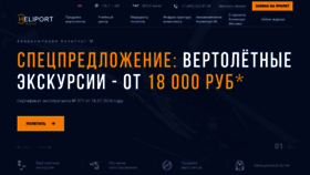What Heliport-moscow.ru website looked like in 2021 (3 years ago)