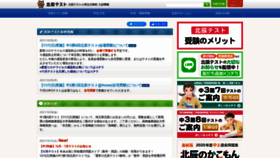 What Hokushin-t.jp website looked like in 2021 (2 years ago)
