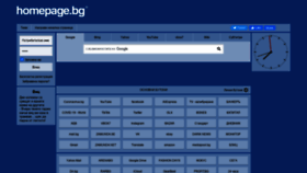 What Homepage.bg website looked like in 2021 (2 years ago)