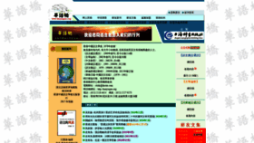 What Huayuqiao.org website looked like in 2021 (2 years ago)