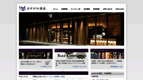 What Hasegawasaketen.com website looked like in 2021 (2 years ago)