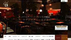 What Hotel-east21.co.jp website looked like in 2021 (2 years ago)