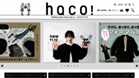 What Haco.jp website looked like in 2021 (2 years ago)