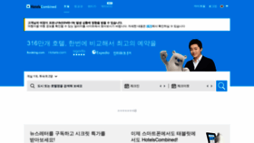 What Hotelscombined.co.kr website looked like in 2021 (2 years ago)