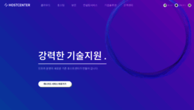 What Hostcenter.co.kr website looked like in 2021 (2 years ago)