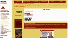 What Heine-med.ru website looked like in 2021 (2 years ago)