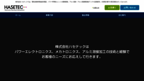 What Hasetec.co.jp website looked like in 2021 (2 years ago)