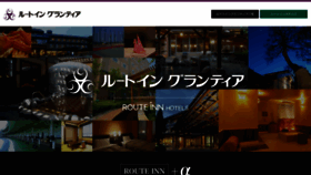 What Hotel-grantia.co.jp website looked like in 2021 (4 years ago)