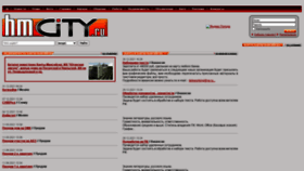 What Hmcity.ru website looked like in 2022 (2 years ago)