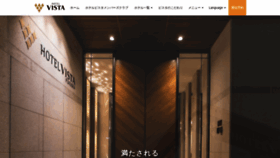 What Hotel-vista.jp website looked like in 2022 (2 years ago)