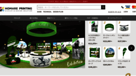What Homareprinting.jp website looked like in 2022 (2 years ago)