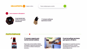 What Helgatextil.ru website looked like in 2022 (2 years ago)
