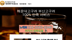 What Haeundae-goguryeo.com website looked like in 2022 (2 years ago)