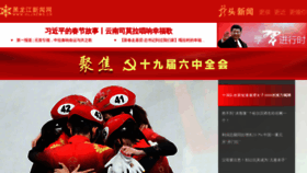 What Hljnews.cn website looked like in 2022 (2 years ago)
