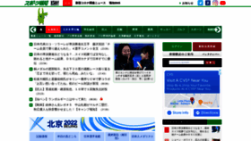 What Hochi.news website looked like in 2022 (3 years ago)