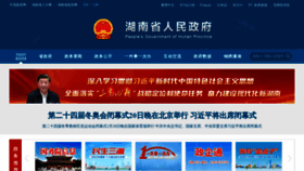 What Hunan.gov.cn website looked like in 2022 (2 years ago)