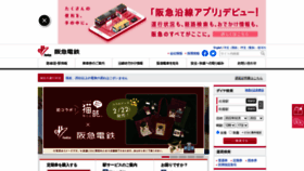 What Hankyu.co.jp website looked like in 2022 (2 years ago)