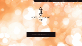 What Hotel-bellclassic.co.jp website looked like in 2022 (2 years ago)