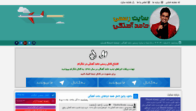 What Hamed-ahangi.ir website looked like in 2022 (2 years ago)