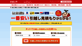 What Hikkoshizamurai.jp website looked like in 2022 (2 years ago)