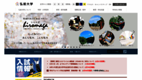 What Hirosaki-u.ac.jp website looked like in 2022 (2 years ago)