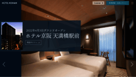 What Hotelkeihan.co.jp website looked like in 2022 (2 years ago)