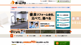 What Homepro.jp website looked like in 2022 (2 years ago)
