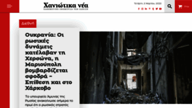 What Haniotika-nea.gr website looked like in 2022 (2 years ago)