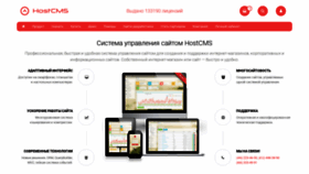 What Hostcms.ru website looked like in 2022 (2 years ago)