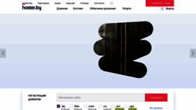What Hoster.by website looked like in 2022 (3 years ago)