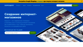 What Horoshop.ua website looked like in 2022 (2 years ago)