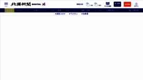 What Hokkoku.co.jp website looked like in 2022 (2 years ago)