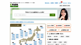 What Haisha-yoyaku.jp website looked like in 2022 (2 years ago)