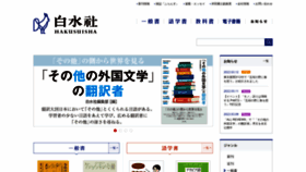 What Hakusuisha.co.jp website looked like in 2022 (2 years ago)