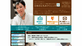 What Himeno-clinic.com website looked like in 2022 (2 years ago)