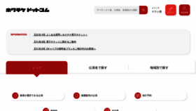 What Hokurikuticket.com website looked like in 2022 (2 years ago)