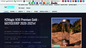 What H2magic.ru website looked like in 2022 (2 years ago)