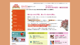 What Hanamizuki-dental.com website looked like in 2022 (2 years ago)