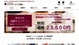 What Housekeeping.or.jp website looked like in 2022 (2 years ago)