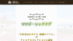 What Hakone.or.jp website looked like in 2022 (2 years ago)
