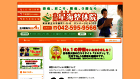 What Hoshimi-seitai.com website looked like in 2022 (1 year ago)