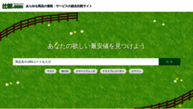 What Hikaku.com website looked like in 2022 (2 years ago)