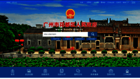 What Huadu.gov.cn website looked like in 2022 (2 years ago)