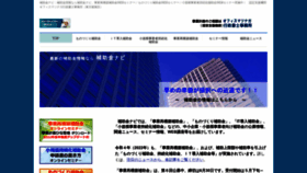 What Hojokin-navi.com website looked like in 2022 (2 years ago)