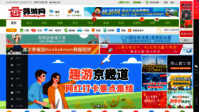 What Hanyouwang.com website looked like in 2022 (1 year ago)