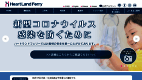 What Heartlandferry.jp website looked like in 2022 (1 year ago)