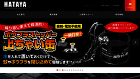 What Hataya.jp website looked like in 2022 (1 year ago)