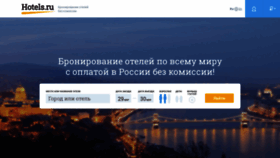 What Hotels.ru website looked like in 2022 (1 year ago)